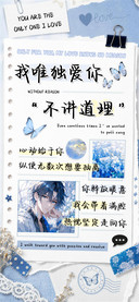 我唯独爱你不讲道理