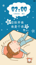 我有个赖床梦