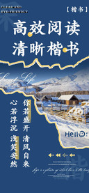 高效阅读清晰楷书