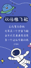 双倍糖飞船