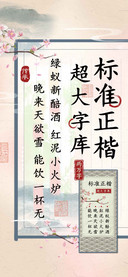 标准正楷超大字库