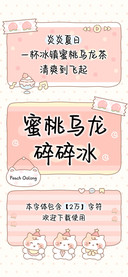 蜜桃乌龙碎碎冰