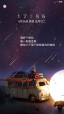  重力感应+下雨动态+流星雨 每条路都有不得不跋涉的理由