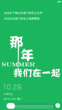 那年我们在一起（12锁屏壁纸+自定义文字）