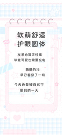软萌舒适护眼圆体
