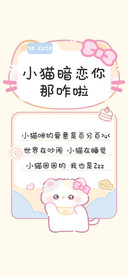 小猫暗恋你那咋啦