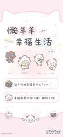 懒羊羊幸福生活