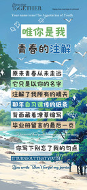 唯你是我青春的注解
