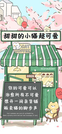 甜甜的小猫超可爱