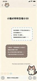 小猫的碎碎念缩小30