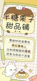半糖栗子甜品铺
