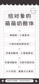 给对象的萌萌奶酪体