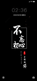 不忘初心  黑色