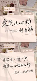 爱是从心动到古稀