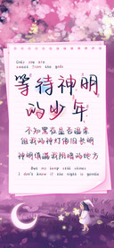 等待神明的少年