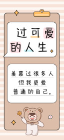 过可爱的人生