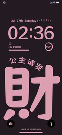 公主请发财