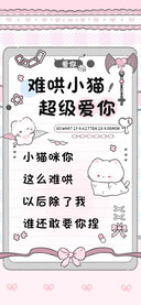 难哄小猫超级爱你