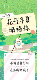 花开半夏奶酪体