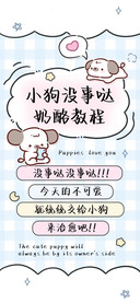 小狗没事哒奶酪教程