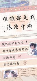 唯独你是我浪漫开端