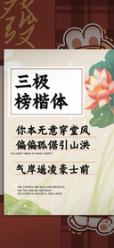 三极榜楷体