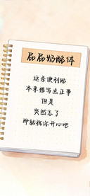屁屁奶酪体