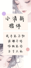 小清新楷体