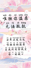 唯独你温柔无法抵抗