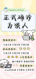 正式确诊为淡人