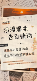 浪漫温柔告白情话