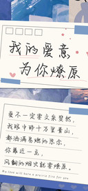 我的爱意为你燎原