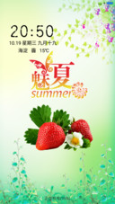 魅夏
