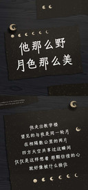 他那么野月色那么美