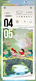 蜡笔小新 趣游日历