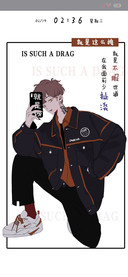 这么拽怎么了
