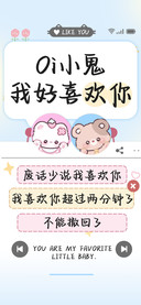 Oi小鬼我好喜欢你
