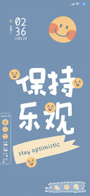 要保持乐观啊