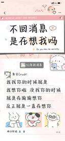 不回消息是在想我吗