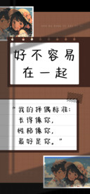 好不容易在一起