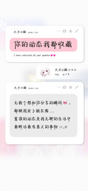 你的动态我都收藏