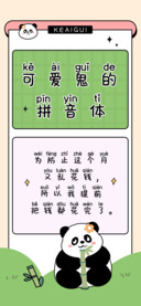 可爱鬼的拼音体