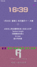〈自定义图片版〉不知道什么爱情（自由桌面+密码锁屏+多功能锁屏）