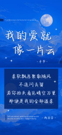 我的爱就像一片云