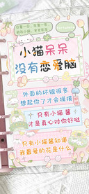 小猫呆呆没有恋爱脑