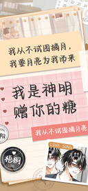 我是神明赠你的糖
