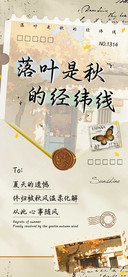 落叶是秋的经纬线