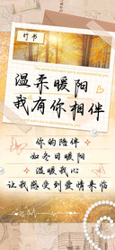 温柔暖阳我有你相伴