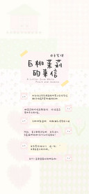 白桃茉莉的来信