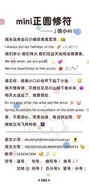 mini正圆修符